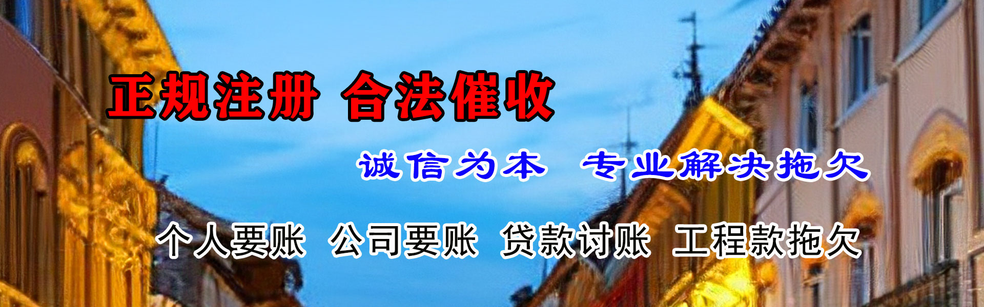 潜山要债公司